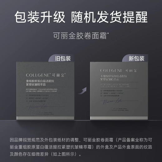 可丽金（COLLGENE）重组胶原蛋白胶卷面霜30g/50g 紧致保湿滋养面霜【CDF】 商品图1