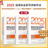 全3册 2025临床执业医师资格考试医学综合指导用书（全2册）+模拟试题解析+实践技能指导用书  人民卫生出版社 商品缩略图0
