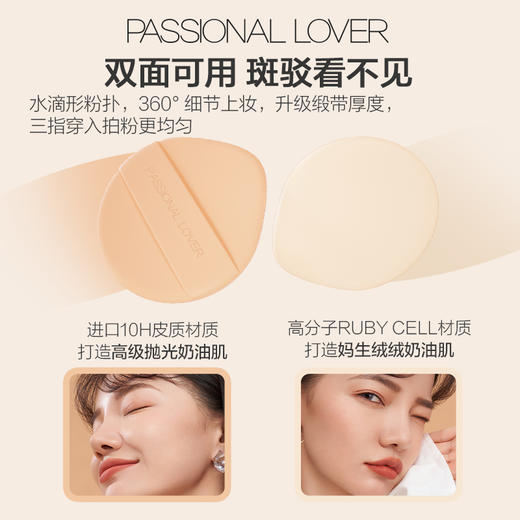 Passional Lover/PL 恋火奶油肌绒绒气垫霜 14g （赠替换芯*1，试色卡*1，贴贴粉扑*1，棉花糖粉扑*1） 商品图3
