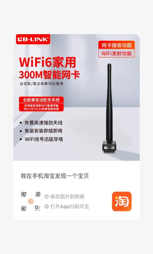 【JY】必联 无线网卡BL-H2 300M 无线网卡 商品图0