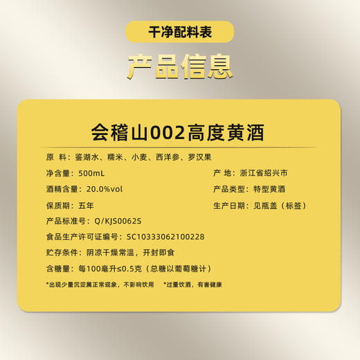 会稽山官旗 绍兴黄酒 002西洋参高度黄酒500ml*6瓶装0添加20度特型黄酒 商品图4
