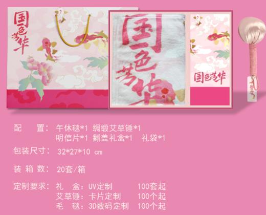 国色芳华套装组午休毯套装2 商品图1
