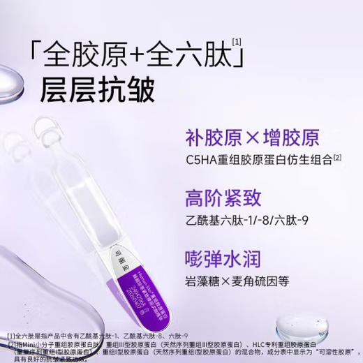 可丽金（COLLGENE）重组胶原蛋白嘭嘭次抛精华1.2ml*30支 紧致嫩肤淡纹重组胶原【CDF】 商品图3