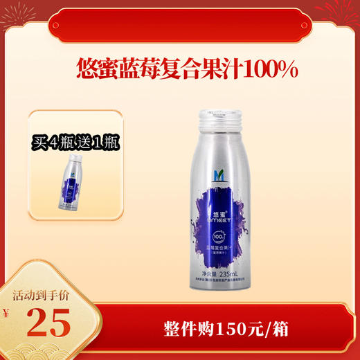 悠蜜蓝莓复合果汁100% 商品图1