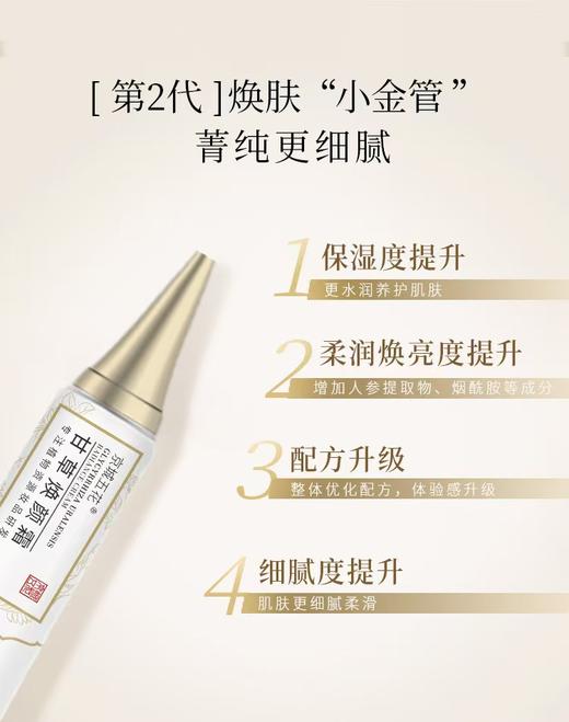 【甘草焕颜霜】肤如凝脂 肌如雪 商品图1