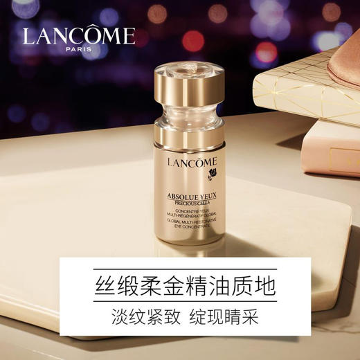 【兰蔻】兰蔻菁纯臻颜眼部精华乳 商品图0