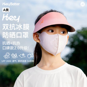 HeyBetter儿童双抗冰膜防晒口罩，凉感无痕轻薄透气