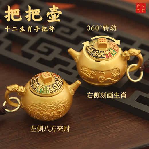 新款把把壶十二生肖旋转 商品图2