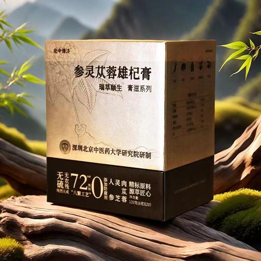 【参灵苁蓉雄杞膏】男性滋补 商品图1