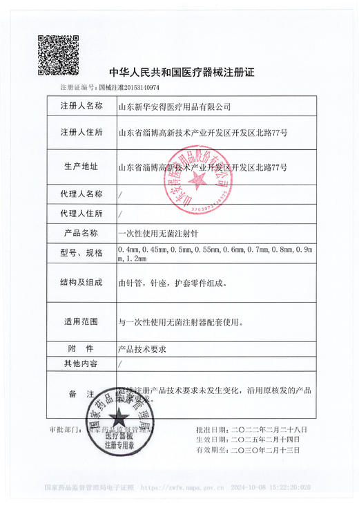 200支/盒 医用无菌一次性使用针 0.7X80mm 号针头 商品图6