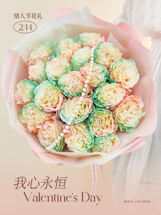 我心永恒（厄瓜多尔玫瑰） 商品图0