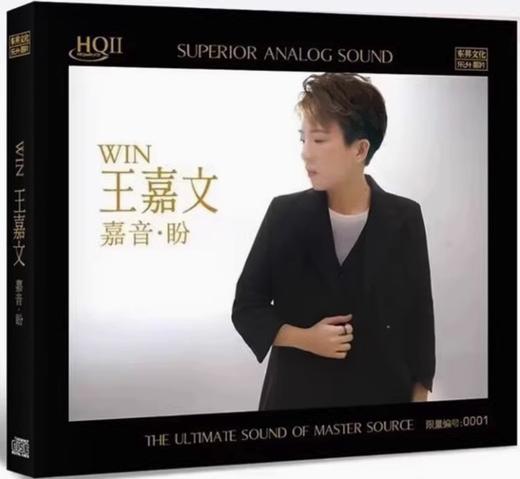 王嘉文 嘉音盼 HQ2CD CD乐升HIFI高品质粤语发烧碟HQII限量版CD 商品图0