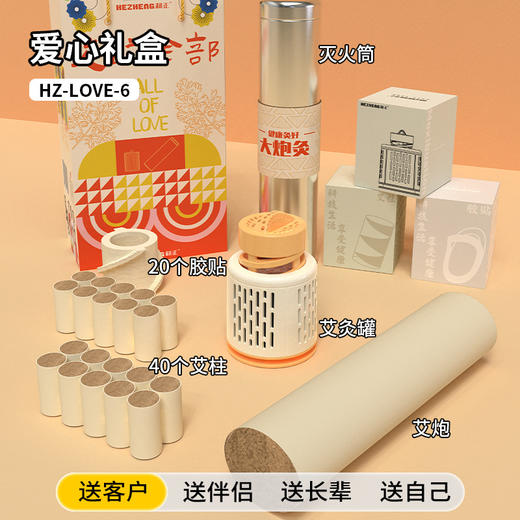 【和正艾灸礼盒】养生随身灸无烟艾灸罐 加大艾炮 送朋友送家人礼品 三八女神节礼盒 商品图1