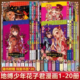 地缚少年花子君1-20