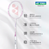 YONEX /尤尼克斯 尤尼克斯弓箭系列羽毛球拍ARC8CR（不含羽线） 商品缩略图7