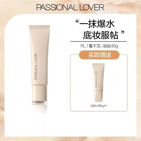 Passional Lover/PL 恋火看不见植萃水感妆前乳 40g （赠同款妆前乳5g)