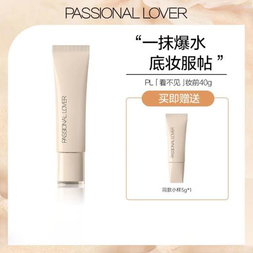 Passional Lover/PL 恋火看不见植萃水感妆前乳 40g （赠同款妆前乳5g) 商品图0