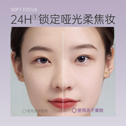 UMT 植萃冻干精华散粉 7g浅紫色 商品图3