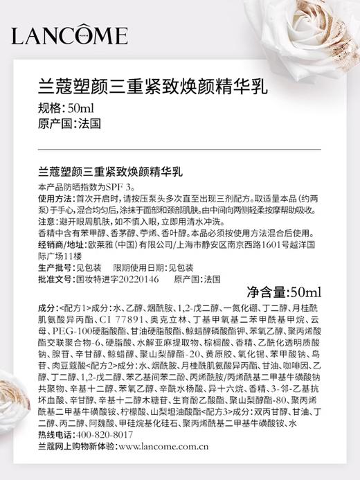兰蔻塑颜三重紧致焕颜精华乳 50ml 商品图6