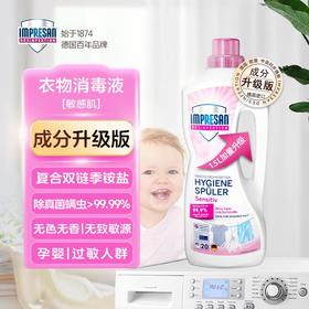 英普林氏衣物除螨杀菌消毒液内衣 1.5L/瓶