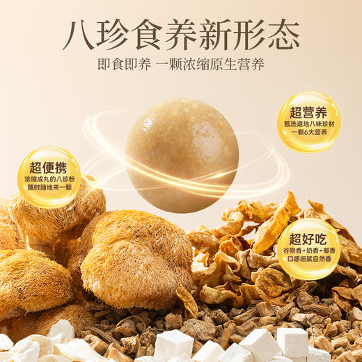 老金磨方党参山药八珍丸八珍粉健康早餐代餐养生丸 商品图3