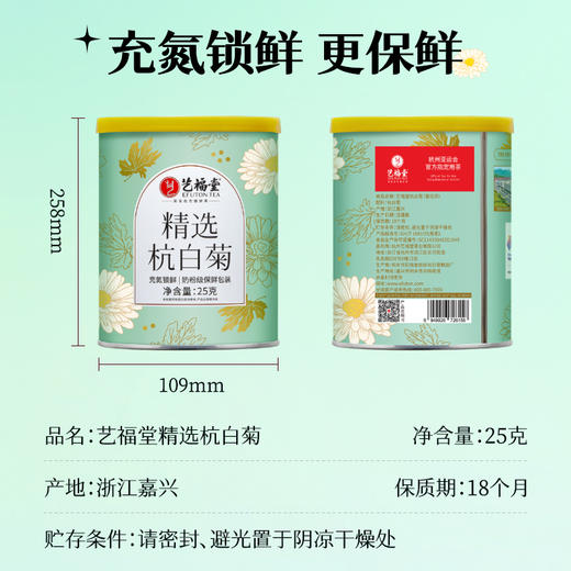 【下单减3元】艺福堂精选杭白菊25g/罐（氮气罐） 商品图1