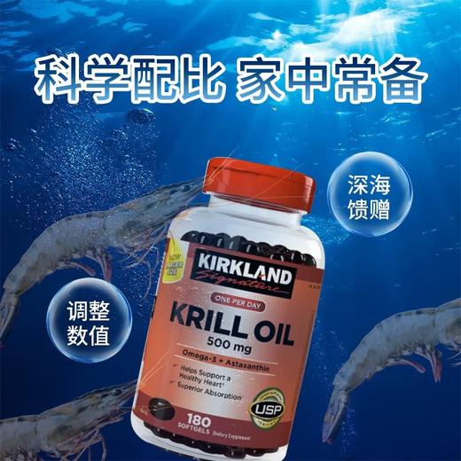 kirkland磷虾油三倍鱼油180粒 美国采购，无中文标签，介意慎拍 商品图6