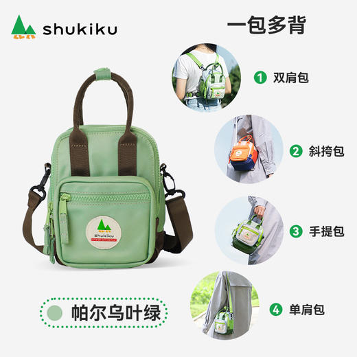 shukiku 方糖多功能迷你包 乌叶绿 商品图1