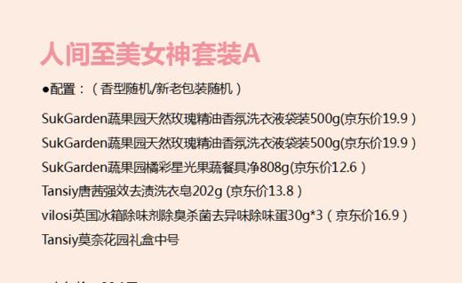 蔬果园人间至美女神套装A 商品图1