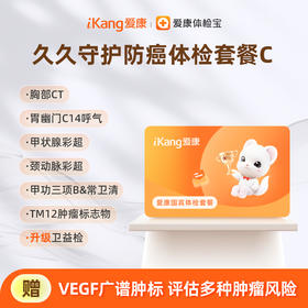 爱康国宾 久久守护防癌体检套餐C
