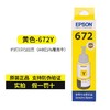 【JY】爱普生 EPSON墨仓式打印机墨水L360L351L313L310L363L485L383L380 (T6724) (黄色) 商品缩略图0