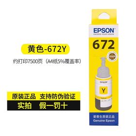 【JY】爱普生 EPSON墨仓式打印机墨水L360L351L313L310L363L485L383L380 (T6724) (黄色)