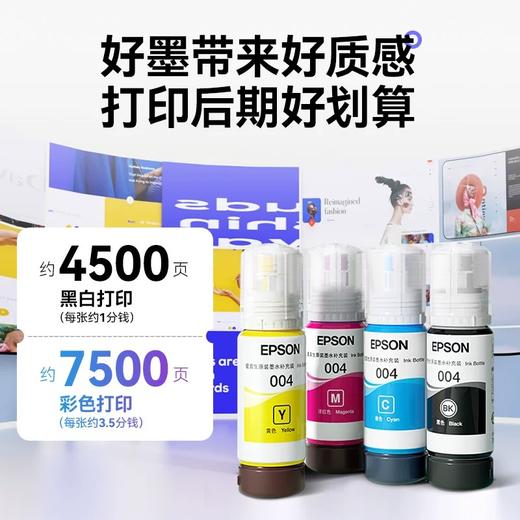 【JY】爱普生 EPSON原装适用L3153L3151L3251L3253L3118L3119L3158 四只装(1黑3彩色) 004墨水 商品图0