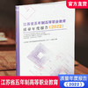 职教 江苏省五年制高等职业教育质量年度报告2022 高等职业教育质量研究 江苏凤凰教育出版社 商品缩略图0