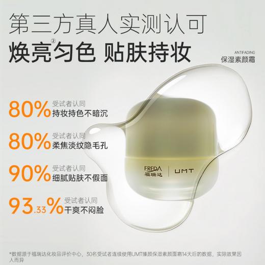 UMT 臻颜保湿素颜面霜50g （赠体验装1g*2+干湿两用粉扑*1） 商品图4