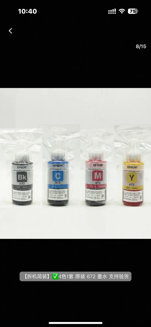 【JY】爱普生 EPSON墨仓式打印机墨水L360L351L313L310L363L485L383L380 T672 黑彩四色成套 商品图0