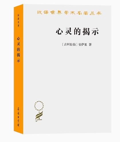 心灵的揭示，安萨里 著 商品图0