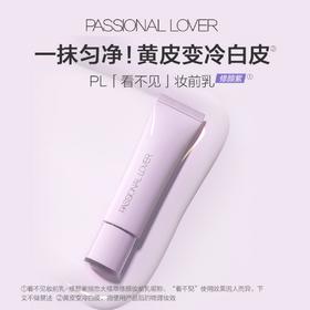 Passional Lover/PL 恋火植萃修颜隔离乳 40g （赠同款妆前乳5g)