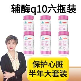 【jojo】诺特兰德辅酶Q10 30粒/瓶*6瓶 半年大套装，流感后必备补充 流感后呼吸不过来，总是觉得累的