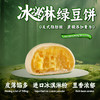 【冰淇淋绿豆饼】浓郁奶香口感绵密，皮薄馅厚如冰淇淋般丝滑，甄选品质原料制作，0反式脂肪酸/不单独添加蔗糖，美味营养又健康，早餐代餐下午茶休闲小吃零食糕点L 商品缩略图2