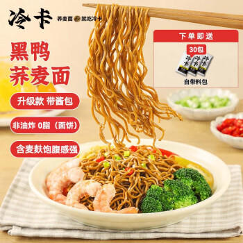 冷卡荞麦面方便面免煮拌面泡面80g*30袋带调料包代餐主食粗粮饱腹 /粮油调味 /方便食品 /方便面 商品图1