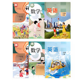 小学教材（语文、数学、英语）