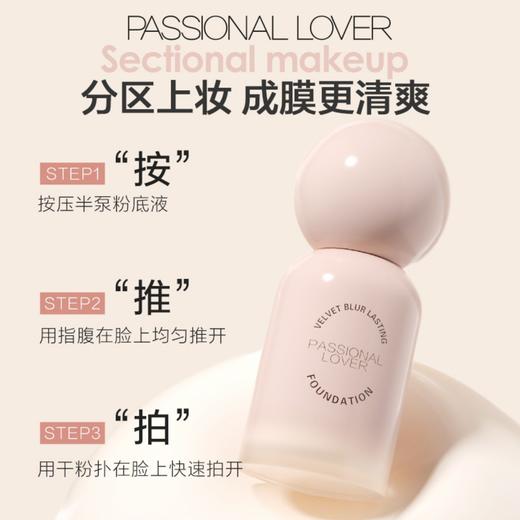 Passional Lover/PL 恋火绒雾持妆粉底液30ml 3.0 （赠四色试色卡*1，看不见厚厚粉扑*1，棉花糖粉扑*1） 商品图2