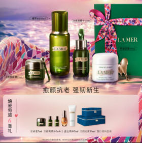 海蓝之谜愈颜抗老套装