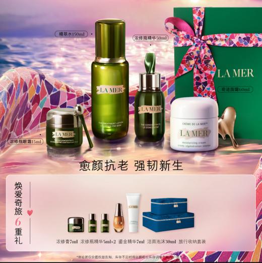 海蓝之谜愈颜抗老套装 商品图0