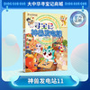 【大中华寻宝记】神兽发电站11 大中华寻宝系列科普漫画书儿童科普漫画书课外科普书 商品缩略图0