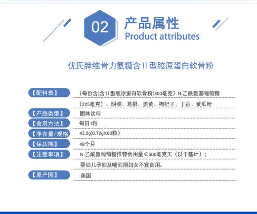 【粉丝特惠】优氏维骨力氨糖含II型胶原蛋白软骨素粉 5倍吸收 关注关节营养 美国原装进口 商品图6