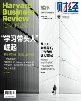哈佛商业评论中国2025年第2期 - “学习带头人”崛起