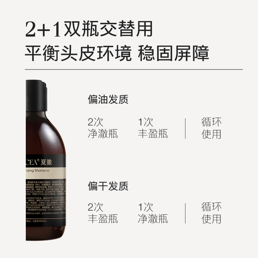 秒杀价99元/组【夏徽-洗发水+护发素】专业烫染呵护 抚平毛躁 一顺到底 针对头屑 受损发质专研 （净澈洗发水 预售 月底发货） 商品图5