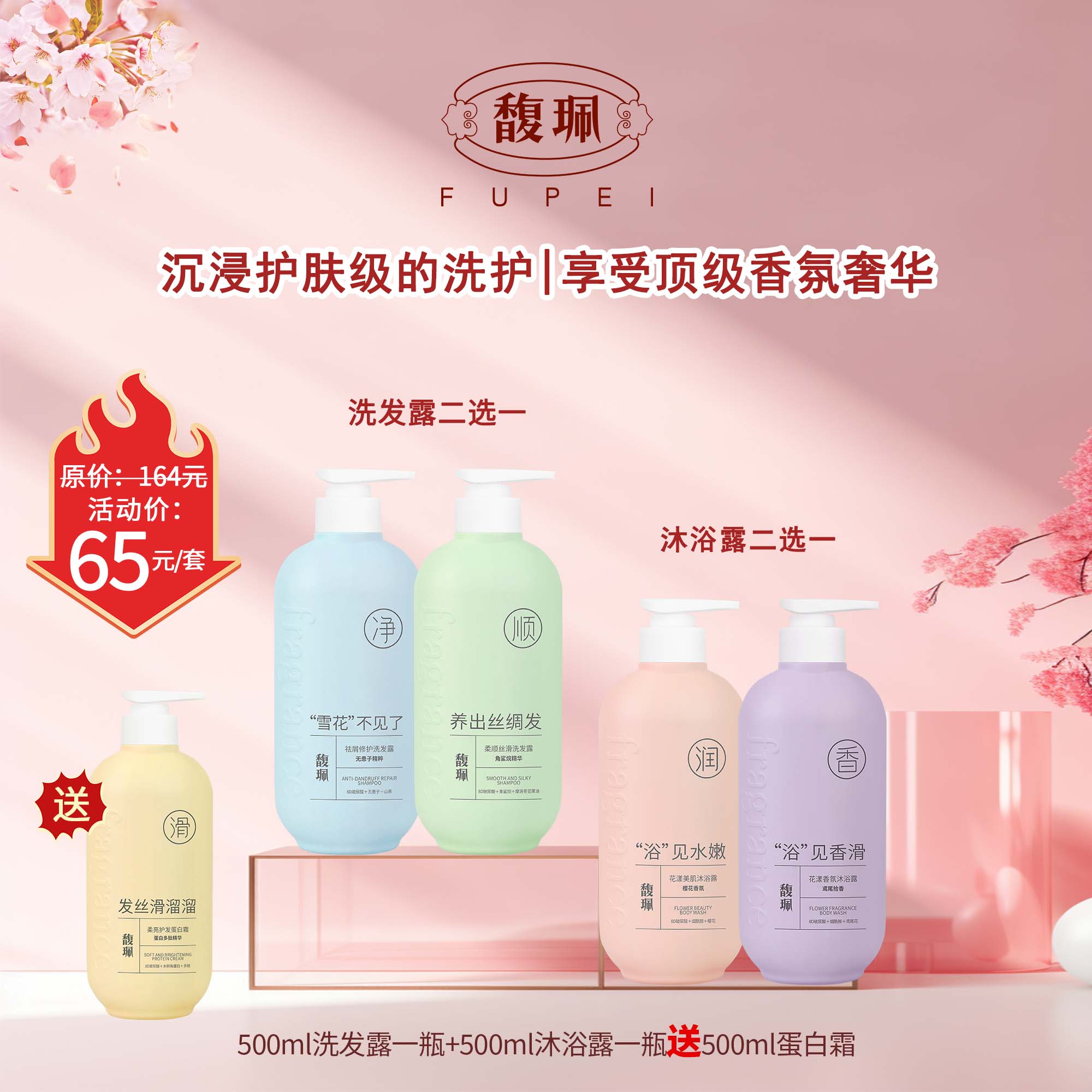 新花漾洗护三件套 500ml